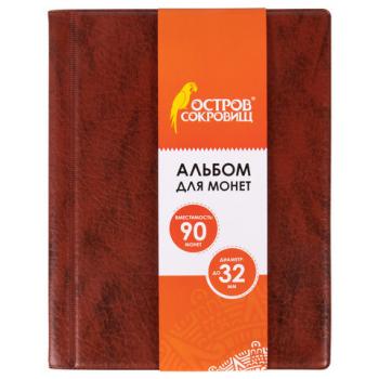 Альбом нумизмата для 90 монет (диаметр до 32 мм), 145х185 мм, коричневый, ОСТРОВ СОКРОВИЩ, 237959 - Премиум Сервис
