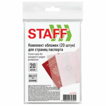 Обложка-чехол для защиты каждой страницы паспорта КОМПЛЕКТ 20 штук, ПВХ, прозрачная, STAFF, 237964 - Премиум Сервис