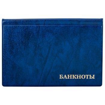 Альбом нумизмата для 24 бон (купюр), 125х185 мм, ПВХ, синий, STAFF, 238079 - Премиум Сервис