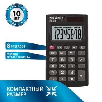 Калькулятор карманный BRAUBERG PK-408-BK (97x56 мм), 8 разрядов, двойное питание, ЧЕРНЫЙ, 250517 - Премиум Сервис