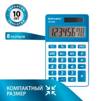 Калькулятор карманный BRAUBERG PK-608-BU (107x64 мм), 8 разрядов, двойное питание, СИНИЙ, 250519 - Премиум Сервис