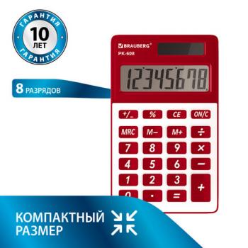 Калькулятор карманный BRAUBERG PK-608-WR (107x64 мм), 8 разрядов, двойное питание, БОРДОВЫЙ, 250521 - Премиум Сервис
