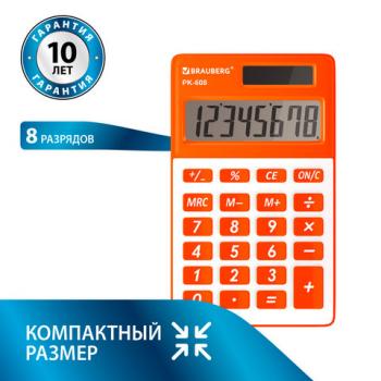 Калькулятор карманный BRAUBERG PK-608-RG (107x64 мм), 8 разрядов, двойное питание, ОРАНЖЕВЫЙ, 250522 - Премиум Сервис