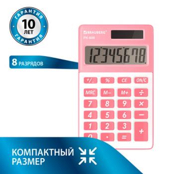 Калькулятор карманный BRAUBERG PK-608-PK (107x64 мм), 8 разрядов, двойное питание, РОЗОВЫЙ, 250523 - Премиум Сервис