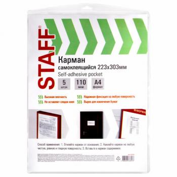 Карманы самоклеящиеся на любую поверхность ФОРМАТ А4 223х303 мм, КОМПЛЕКТ 5 шт., STAFF, 270570 - Премиум Сервис