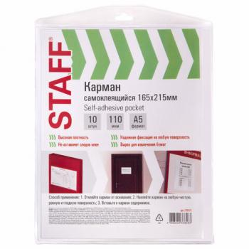 Карманы самоклеящиеся на любую поверхность ФОРМАТ А5 165х215 мм, КОМПЛЕКТ 10 шт., STAFF, 270571 - Премиум Сервис