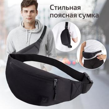 Сумка на пояс BRAUBERG RIO, два отделения, черная, 38х12х8см, 270822 - Премиум Сервис