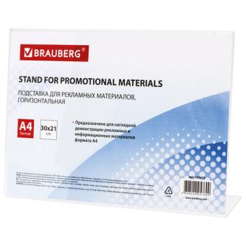 Подставка настольная для рекламных материалов ГОРИЗОНТАЛЬНАЯ (297х210 мм), А4, односторонняя, BRAUBERG, 290419 - Премиум Сервис