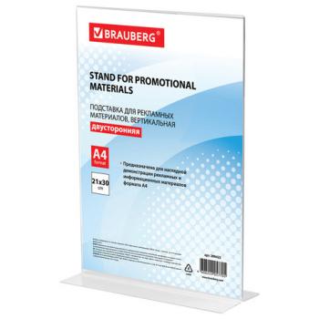 Подставка настольная для рекламных материалов ВЕРТИКАЛЬНАЯ (210х297 мм), А4, двусторонняя, BRAUBERG, 290423 - Премиум Сервис
