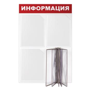 Доска-стенд "Информация" 50х75 см, 3 плоских кармана А4 + 5 демопанелей А4, ЭКОНОМ, BRAUBERG, 291010 - Премиум Сервис