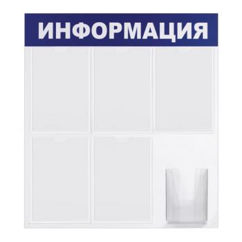 Доска-стенд "Информация" 75х78 см, 5 плоских карманов А4 + объемный карман А5, BRAUBERG, 291014 - Премиум Сервис