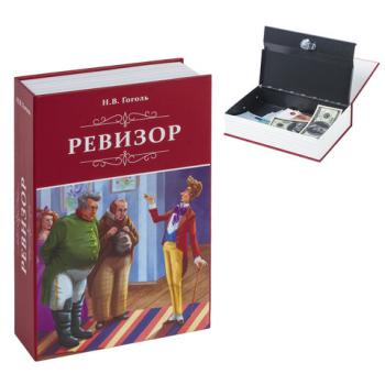 Сейф-книга "Ревизор", 55х155х240 мм, ключевой замок, BRAUBERG, 291052 - Премиум Сервис