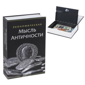Сейф-книга "Экономическая мысль античности", 55х155х240 мм, ключевой замок, BRAUBERG, 291053 - Премиум Сервис