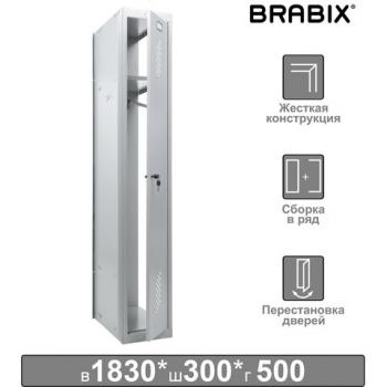 Шкаф (секция без стенки) металлический для одежды BRABIX "LK 01-30", УСИЛЕННЫЙ, 1830х300х500 мм, 291128, S230BR402102 - Премиум Сервис