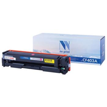 Картридж лазерный NV PRINT (NV-CF403A) для HP M252dw/M252n/M274n/M277dw/M277n7, пурпурный, ресурс 1400 страниц - Премиум Сервис