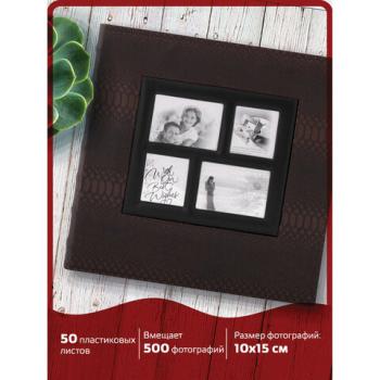 Фотоальбом BRAUBERG на 500 фотографий 10х15 см, обложка под кожу рептилии, рамка для фото, бокс, коричневый, 390680 - Премиум Сервис