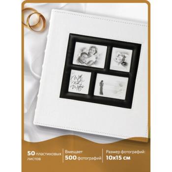 Фотоальбом BRAUBERG на 500 фотографий 10х15 см, обложка под кожу рептилии, рамка для фото, белый, 390713 - Премиум Сервис