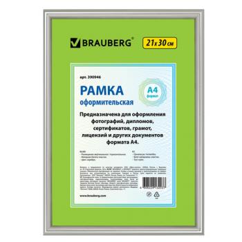Рамка 21х30 см, пластик, багет 12 мм, BRAUBERG "HIT2", серебро, стекло, 390946 - Премиум Сервис
