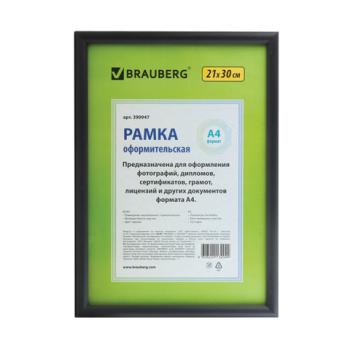 Рамка 21х30 см, пластик, багет 12 мм, BRAUBERG "HIT2", черная, стекло, 390947 - Премиум Сервис