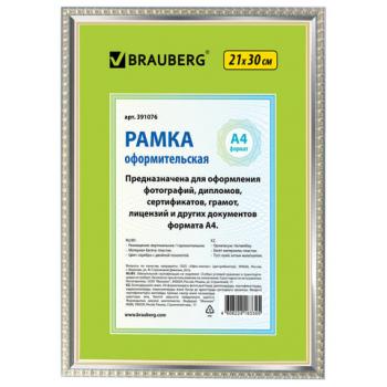 Рамка 21х30 см, пластик, багет 16 мм, BRAUBERG "HIT5", серебро с двойной позолотой, стекло, 391076 - Премиум Сервис