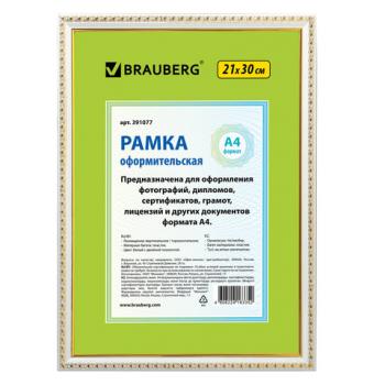 Рамка 21х30 см, пластик, багет 16 мм, BRAUBERG HIT5, белая с двойной позолотой, стекло, 391077 - Премиум Сервис
