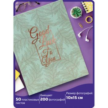 Фотоальбом BRAUBERG "Папоротник" на 200 фото 10х15 см, твердая обложка, термосварка, 391171 - Премиум Сервис