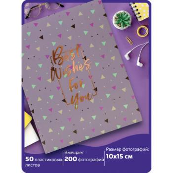 Фотоальбом BRAUBERG "Всего наилучшего!" на 200 фото 10х15 см, твердая обложка, термосварка, 391172 - Премиум Сервис