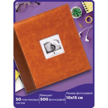 Фотоальбом BRAUBERG "Camel" на 500 фото 10х15 см, под гладкую кожу, коричневый, 391178 - Премиум Сервис
