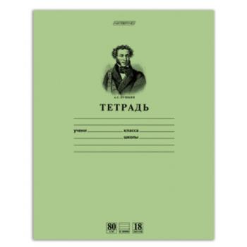 Тетрадь 18 л., HATBER HD, линия, обложка тонированный офсет, блок 80 г/м2, "ПУШКИН", 18Т5A2_07641, T099476 - Премиум Сервис
