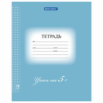 Тетрадь 18 л. BRAUBERG ЭКО "5-КА", клетка, обложка плотная мелованная бумага, СИНЯЯ, 402988 - Премиум Сервис