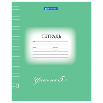 Тетрадь 18 л. BRAUBERG ЭКО "5-КА", линия, обложка плотная мелованная бумага, ЗЕЛЕНАЯ, 402989 - Премиум Сервис
