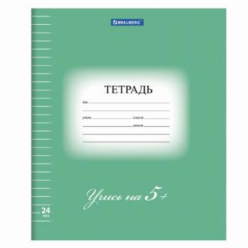 Тетрадь 24 л. BRAUBERG ЭКО "5-КА", линия, обложка плотная мелованная бумага, ЗЕЛЕНАЯ, 403004 - Премиум Сервис