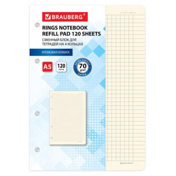 Сменный блок для тетрадей на 4 кольцах А5 120 л., BRAUBERG, ПОВЫШЕННОЙ ПЛОТНОСТИ, кремовый, 403639 - Премиум Сервис