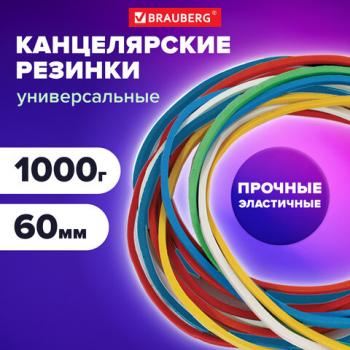 Резинки банковские универсальные диаметром 60 мм, BRAUBERG 1000 г, цветные, натуральный каучук, 440051 - Премиум Сервис