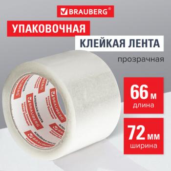Клейкая лента упаковочная, 72 мм х 66 м, прозрачная, толщина 45 микрон, BRAUBERG, 440077 - Премиум Сервис