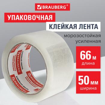 Клейкая лента упаковочная 50 мм х 66 м, прозрачная, УСИЛЕННАЯ, МОРОЗОСТОЙКАЯ, толщина 50 микрон, BRAUBERG, 440112 - Премиум Сервис