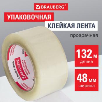Клейкая лента упаковочная 48 мм х 132 м прозрачная, толщина 45 микрон, BRAUBERG, 440157, 85 - Премиум Сервис