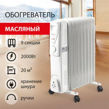 Обогреватель масляный SONNEN DFS-09, 2000 Вт, 9 секций, белый, 453499 - Премиум Сервис