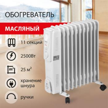 Обогреватель масляный SONNEN DFS-11, 2500 Вт, 11 секций, белый, 453500 - Премиум Сервис