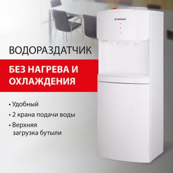 Кулер водораздатчик БЕЗ НАГРЕВА И ОХЛАЖДЕНИЯ, SONNEN FS-02N, напольный, 2 крана, белый, 454995 - Премиум Сервис