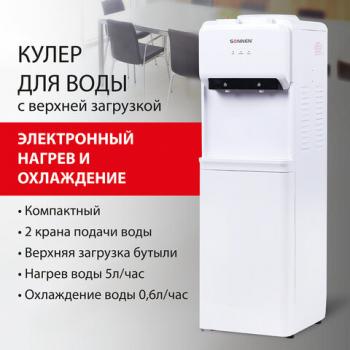 Кулер для воды SONNEN FE-02, напольный, НАГРЕВ/ОХЛАЖДЕНИЕ ЭЛЕКТРОННОЕ, 2 крана, белый, 454996 - Премиум Сервис