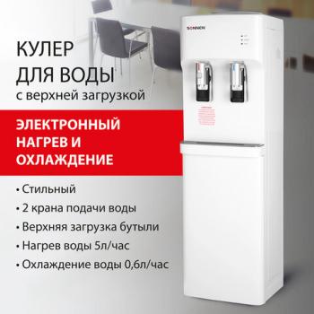 Кулер для воды SONNEN FSE-02H, напольный, НАГРЕВ/ОХЛАЖДЕНИЕ ЭЛЕКТРОННОЕ, 2 крана, белый, 454997 - Премиум Сервис