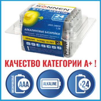 Батарейки КОМПЛЕКТ 24 шт, SONNEN Alkaline, ААА (LR03, 24А), алкалиновые, мизинчиковые, короб, 455096 - Премиум Сервис