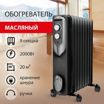 Обогреватель масляный SONNEN DFN-09BL, 2000 Вт, 9 секций, черный, 455311 - Премиум Сервис