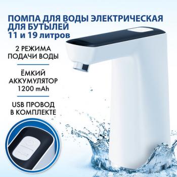 Помпа для воды электрическая SONNEN EWD162WB, 1,6 л/мин, 2 режима, АККУМУЛЯТОР, 455468 - Премиум Сервис