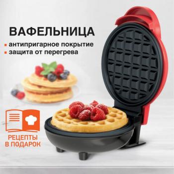 Электровафельница антипригарная для венских и бельгийских вафель, d12см, 350 Вт, DASWERK, WM-1, 455523 - Премиум Сервис