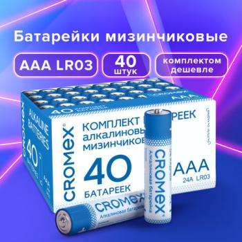 Батарейки алкалиновые "мизинчиковые" КОМПЛЕКТ 40 шт., CROMEX Alkaline, ААА (LR03, 24А), в коробке, 455596 - Премиум Сервис