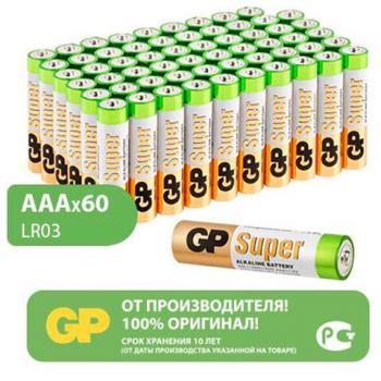 Батарейки GP Super, AAA (LR03, 24А), алкалиновые, мизинчиковые, КОМПЛЕКТ 60 шт., 24A-2CRVS60 - Премиум Сервис