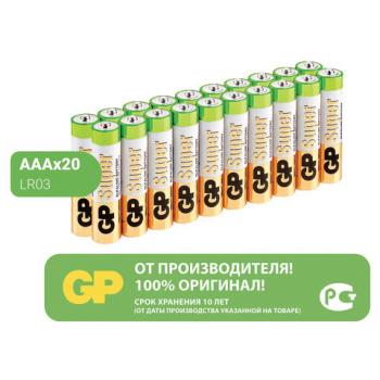 Батарейки GP Super, AAA (LR03, 24А), алкалиновые, мизинчиковые, КОМПЛЕКТ 20 шт., 24A-2CRVS20, GP 24A-2CRVS20 - Премиум Сервис