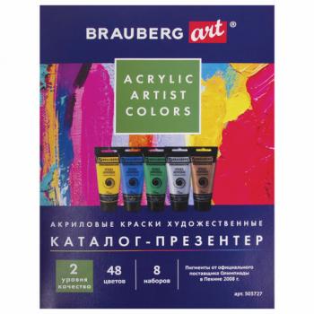 Каталог-презентер по акриловым краскам BRAUBERG ART, А4, 213х281мм, 250 г/м2, натуральные мазки, 503727 - Премиум Сервис